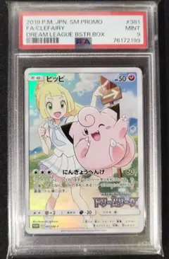 2025年最新】ピッピchr psa9の人気アイテム - メルカリ