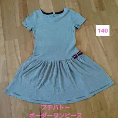 Petit Bateau プチバトーワンピース 140