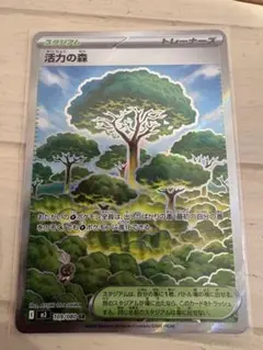 ポケモンカード 活力の森 SR 103/108