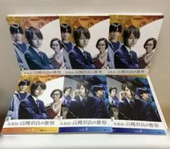 全6巻】 准教授 高槻彰良の推察DVD 全巻セット - メルカリ