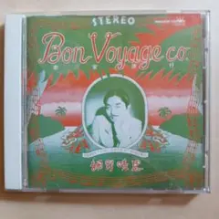 泰安洋行~Bon Voyage co．／細野晴臣　CD 再発盤