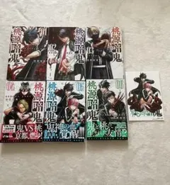 桃源暗鬼 6巻セット