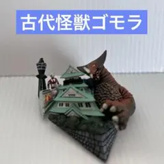 グリコ 新タイムスリップグリコ第4弾【ウルトラマン　古代怪獣ゴモラ】海洋堂