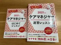2026年最新】ケアマネージャー 本の人気アイテム - メルカリ