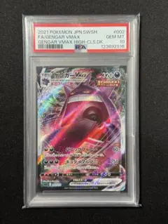 ✔️【極美品】ゲンガーvmax sa psa10 ゲンガーVMAX 020/019 PSA10 PSA 10 Gengar VMAX SA 020/019 SGG High