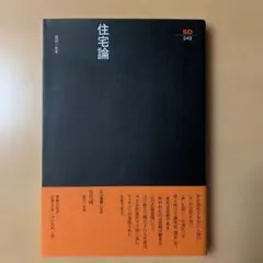 2026年最新】篠原一男の人気アイテム - メルカリ