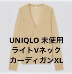 ユニクロ 未使用 XL ライトVネックカーディガン 黄色 イエロー 長袖