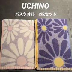 《新品》ウチノ　内野　花柄　バスタオル　2枚セット 北欧　綿100% お花　柄