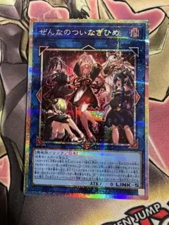 ぜんなのついなぎひめ プリズマシークレット プリズマ 遊戯王 - メルカリ