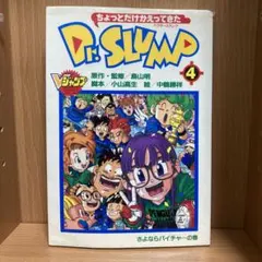 ちょっとだけかえってきたDr.スランプ 2、3、4 - メルカリ