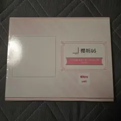 櫻坂46 石森璃花 アクリルスタンド・ブロマイドセット ローソン景品