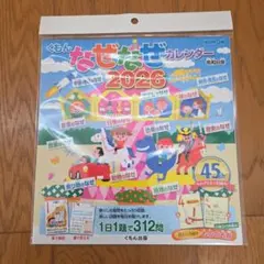 くもん なぞなぞカレンダー 2026 - メルカリ