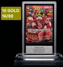 Gemix10 Gold ルフィ P-159 20周年 プロモ ワンピース