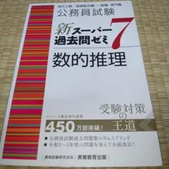 2026年最新】スーパー過去問ゼミ7の人気アイテム - メルカリ