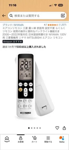 三菱電機 エアコン用リモコン CRC-AC23MIのサムネイル