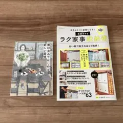 水谷妙子　本　2冊セット