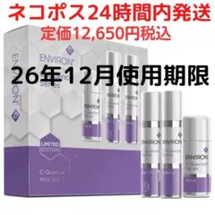 ENVIRONシークエンスミニセット エンビロン / C－クエンスミニセットの公式商品情報｜美容・化粧品