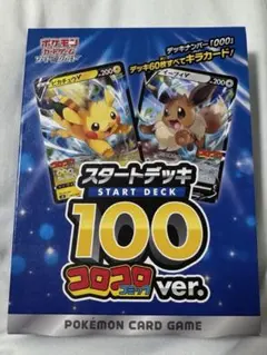 ポケモンカードゲーム スタートデッキ100 応募者10万人特別サービス当選品
