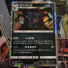 ゲッコウガ R SM9a ナイトユニゾン 028/055 - メルカリ