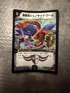 デュエルマスターズ 魔翼虫ジェノサイド・ワーム 第二弾 初期 - メルカリ
