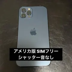 iPhone12 pro 256GB シャッター音なしUSモデル