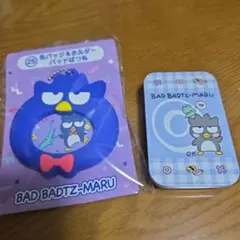 バッドばつ丸　セット売り