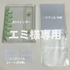 エミ様専用⋈*。゜