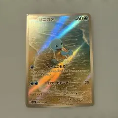 2026年最新】ポケモンカード ゼニガメarの人気アイテム - メルカリ