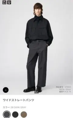 25AW ユニクロ U ワイドストレートパンツ ダークグレー 82 美品