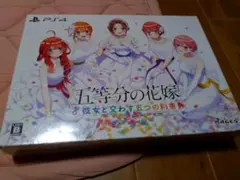 PS4 五等分の花嫁 ~彼女と交わす五つの約束~ 限定版