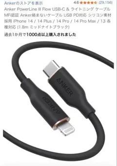 AnkerPowerLinelll Flow USB-C ライトニング 1.8m