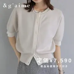 新品未使用❣️【&g'aime 】レイヤードカーディガントップス グレージュのサムネイル