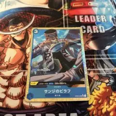 即日発送・最安値　パラレル　サンジのピラフ　op03-056