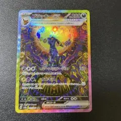 【美品】ブラッキーex　SAR テラスタルフェス SAR ブラッキーex 販売 | [SV8a] ハイクラスパック テラスタル