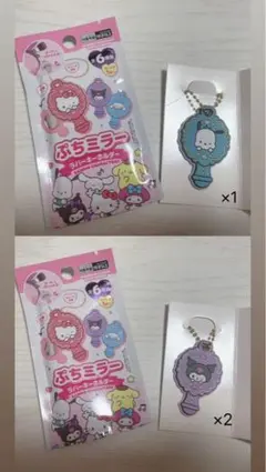 サンリオ ぷちミラーラバーキーホルダー クロミ ポチャコ