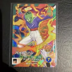 SR パイクーハン SDV12-060 ドラゴンボールスーパーダイバーズ
