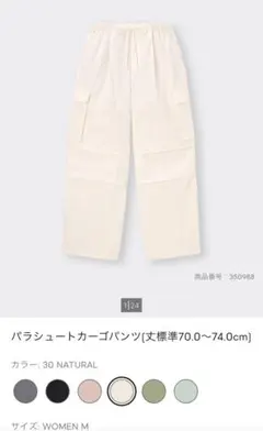 GU パラシュートカーゴパンツMサイズ　ナチュラル