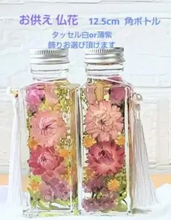 ＊ご奉仕品＊ハ―バリウム お供え 仏花 桜カラ―ピンク ≪贈答ラッピング無料≫