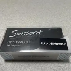 1個 ハイドロキノール ネット付 サンソリット スキンピールバー OEM 黒