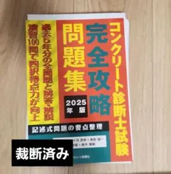 コンクリート診断士試験 完全攻略 問題集 2018年版 コンクリート診断士試験 完全攻略 問題集 2018年版 コンクリート