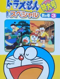 DVD ドラえもん特大号 テレビ版 スペシャル 春の巻2 ケース付き - メルカリ