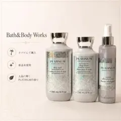 Bath&Body Works PLATINUM ボディケア3点 ドバイ購入のサムネイル