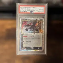【PSA10】ブラッキー　25th プロモ ポケカ
