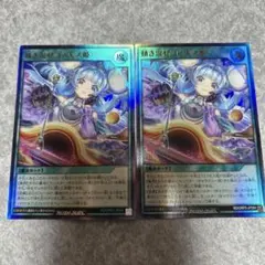 掻き混ぜコスモス姫 ウルトラ　2枚