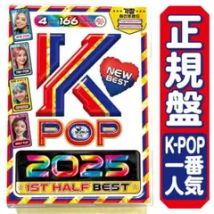期間限定値下げ【洋楽 Mix DVD】 2025年K-POP上半期ベスト 正規盤