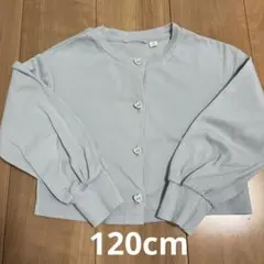 GU ライトブルー カーディガン 120サイズ