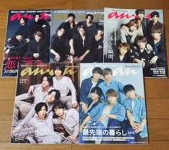 【まとめ割り◉】King & Prince anan 5冊セット