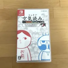 みんなで空気読み。 コロコロバージョン