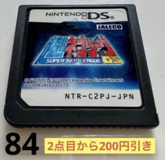 超!!ネプリーグDS