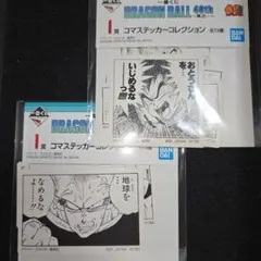 一番くじ　ドラゴンボール コマステッカー 2枚セット